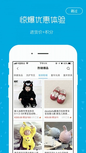 智享婴品安卓官方版图2