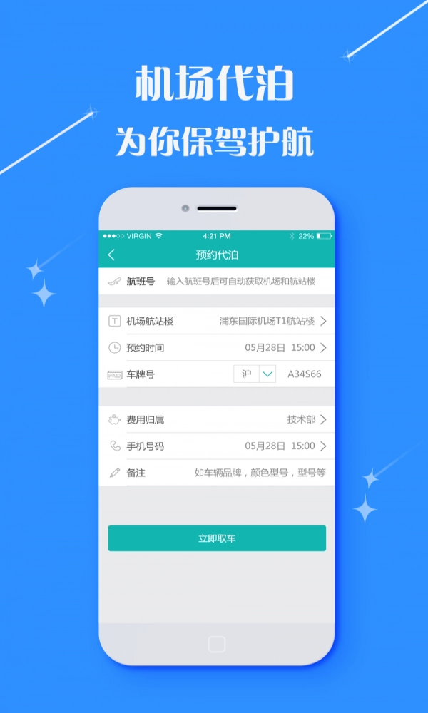 天播商旅手机免费版图2