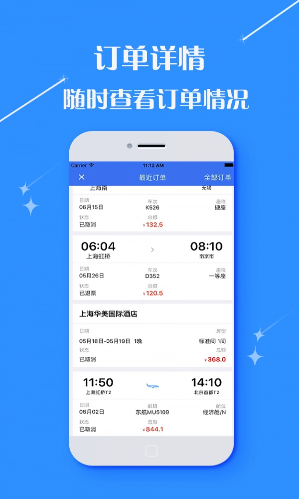 天播商旅手机免费版图3
