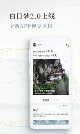 白日梦旅行免费版图3