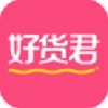 好货君最新版