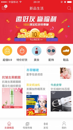 新品生活最新版图1