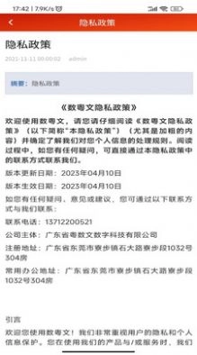 数粤文直装版图1