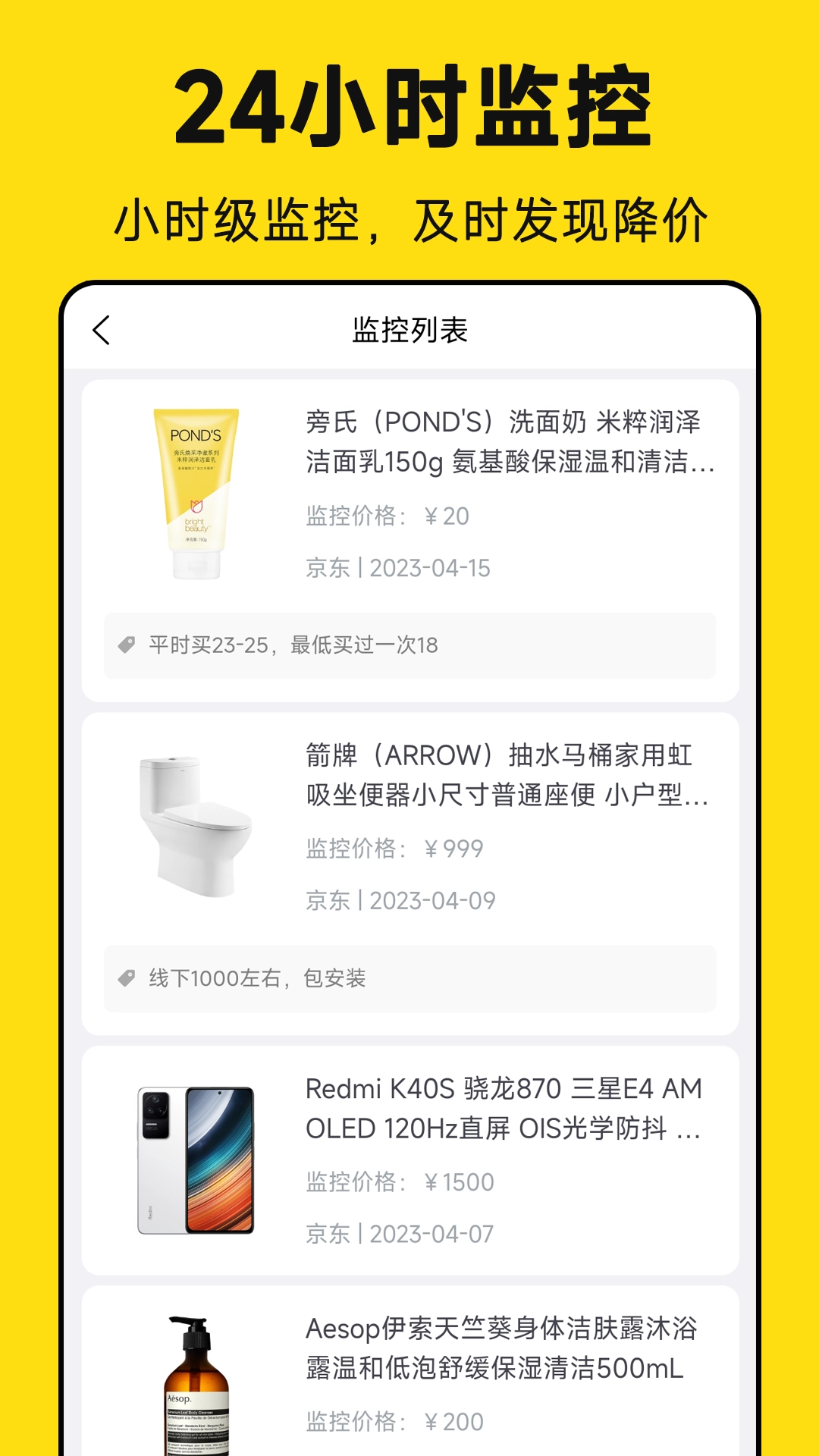 降价通知安卓版图3