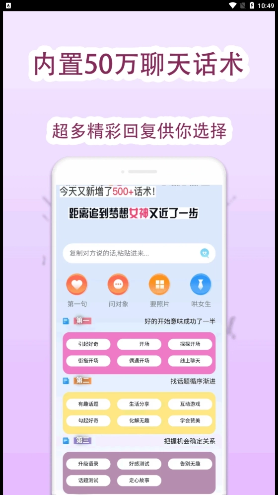 恋爱回复助手免费版图1