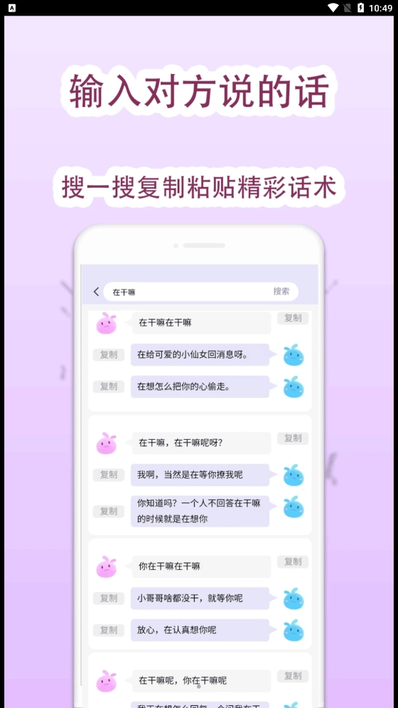 恋爱回复助手免费版图3