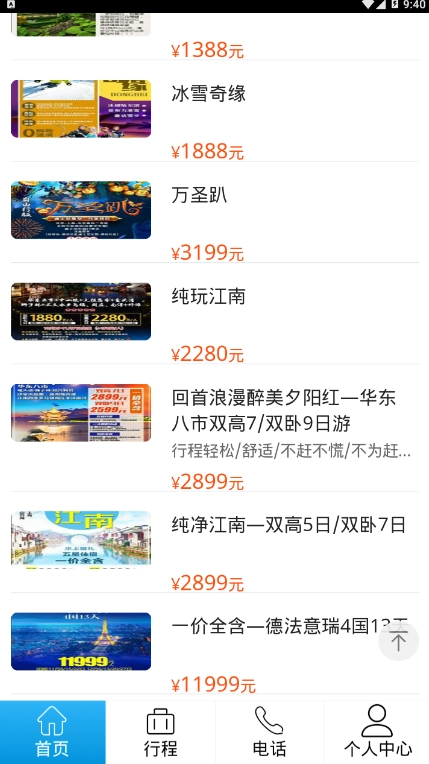 飞海亚旅游安卓免费版图2