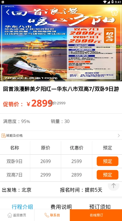 飞海亚旅游安卓免费版图3