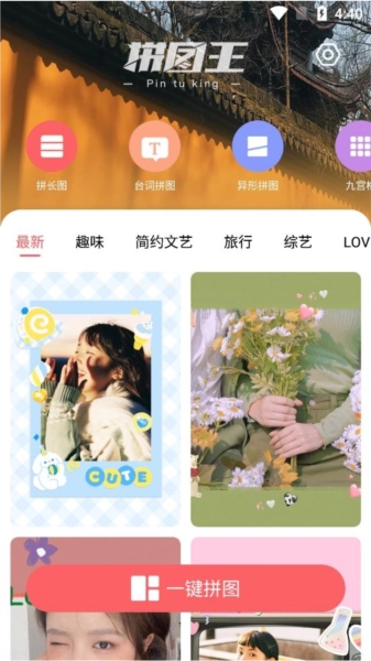 拼图王通用版图2