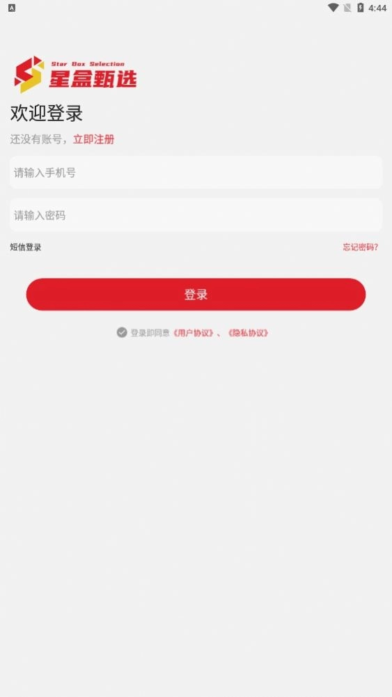 星盒甄选官方正版图1