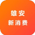 雄安新消费手机免费版