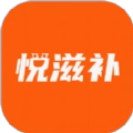 悦滋补通用版