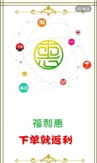 福利惠商城官方最新版图1