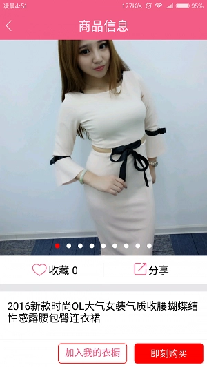 星道衣橱安卓版图1