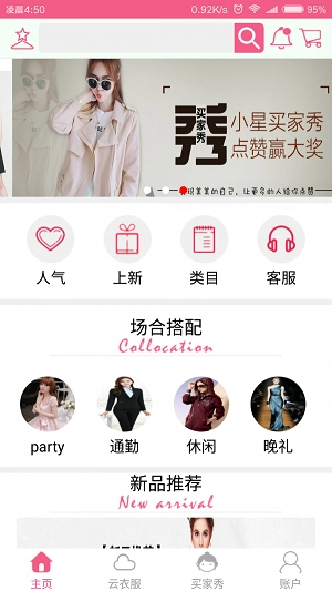 星道衣橱安卓版图3