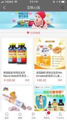 宝妈心选安卓版图1