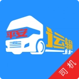 平安运输司机安卓官方版
