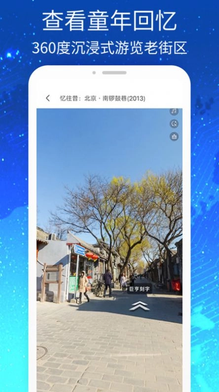 三维VR实景地图安卓官方版图1