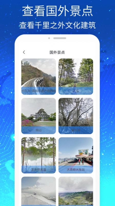 三维VR实景地图安卓官方版图2