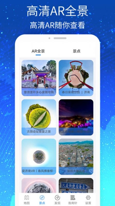 三维VR实景地图安卓官方版图3