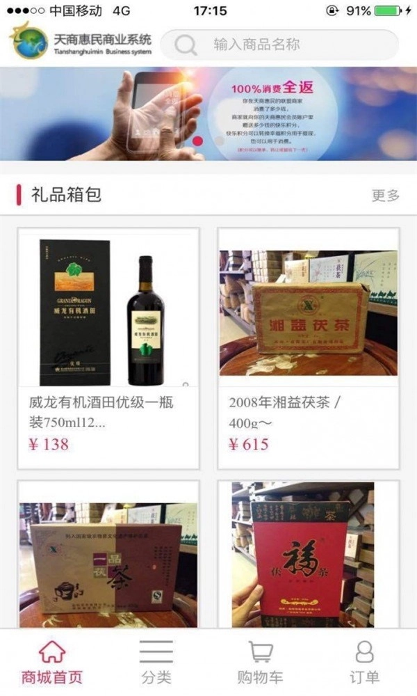 天商惠民无广告版图1