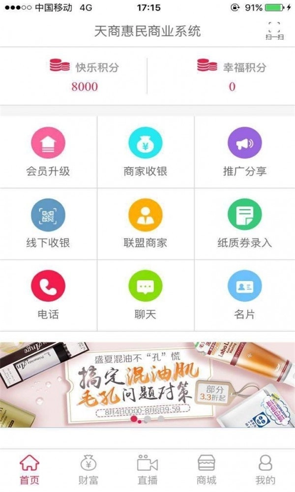 天商惠民无广告版图2