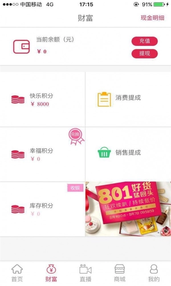 天商惠民无广告版图3