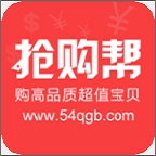 抢购帮官方最新版