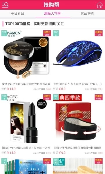 抢购帮官方最新版图1