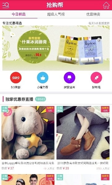 抢购帮官方最新版图2