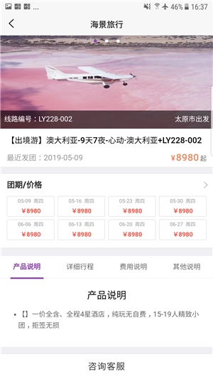 海景旅行直装版图2