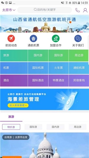 海景旅行直装版图3