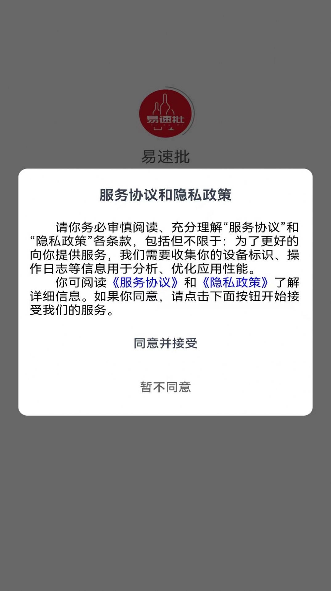 易速批原版图1