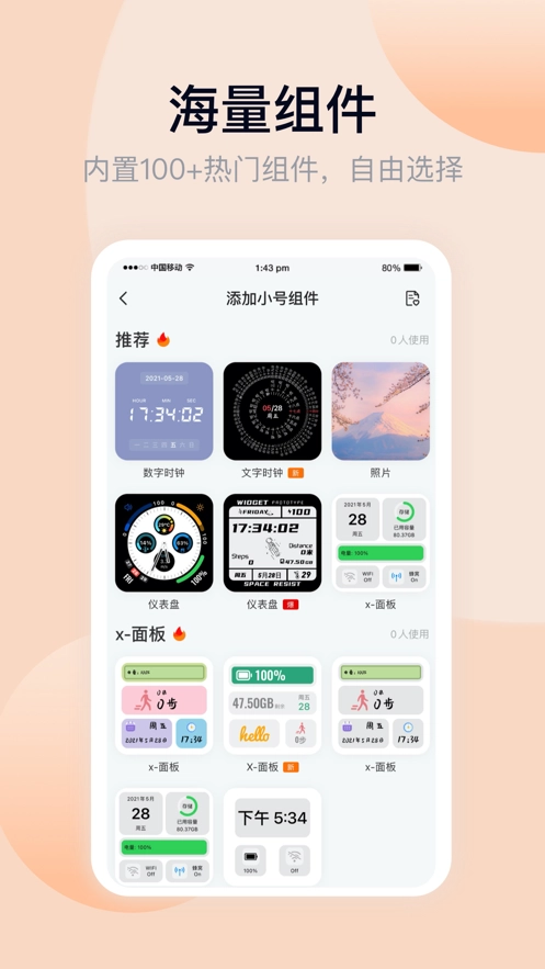 万能小组件高级版图1