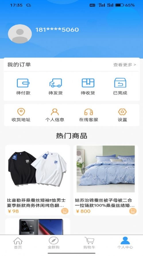 国讯生活安卓直装版