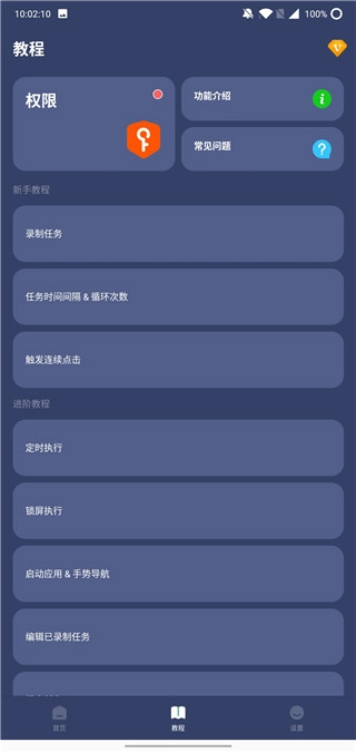 贝利自动点击器手机版(2)