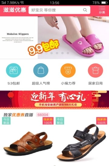 滋滋优惠通用版图1