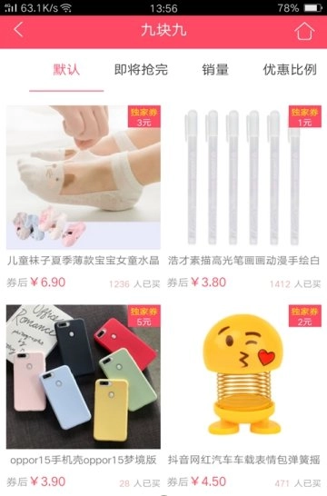 滋滋优惠通用版图3