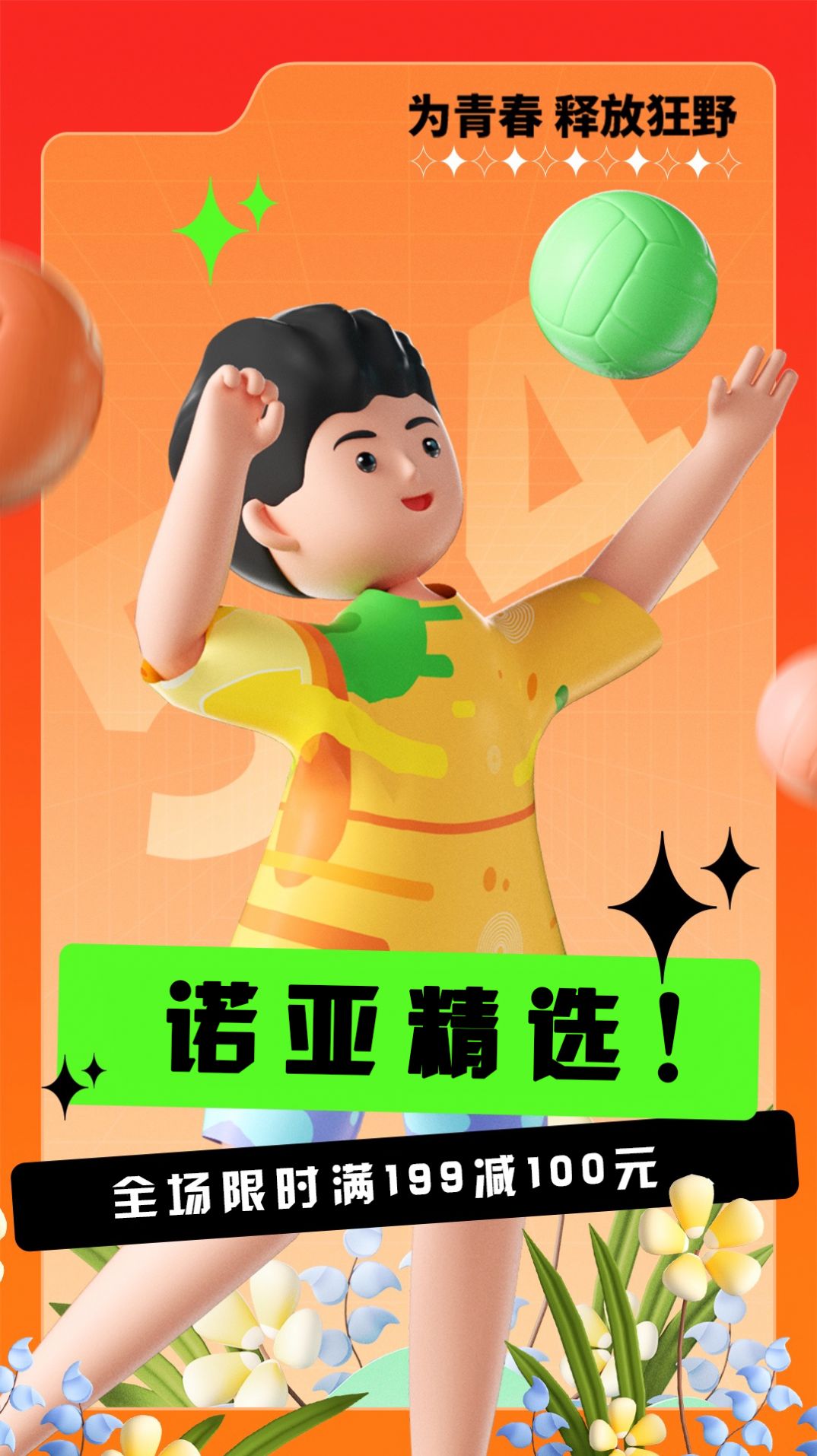 诺亚精选2