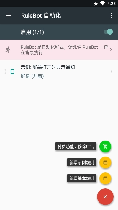 RuleBot自动化免费原版