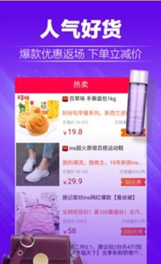 淘白菜安卓直装版图2