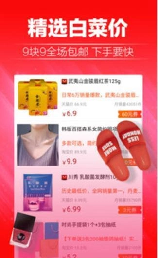 淘白菜安卓直装版图3