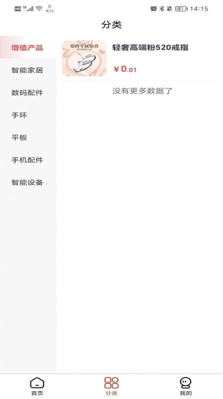 健之康商城系统平台安卓版图1