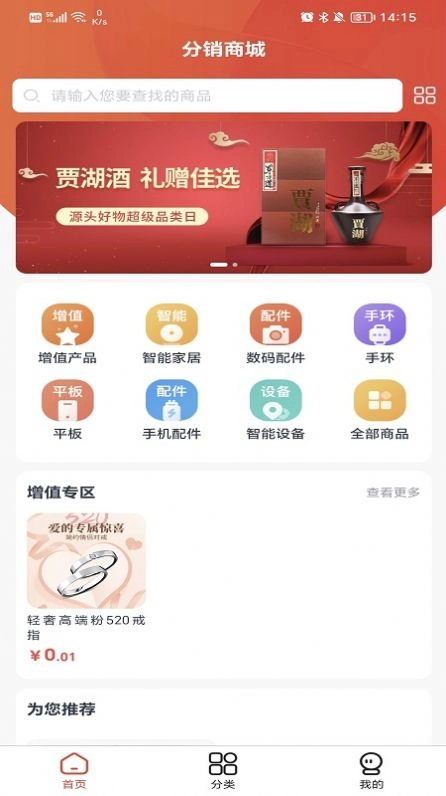 健之康商城系统平台安卓版图2