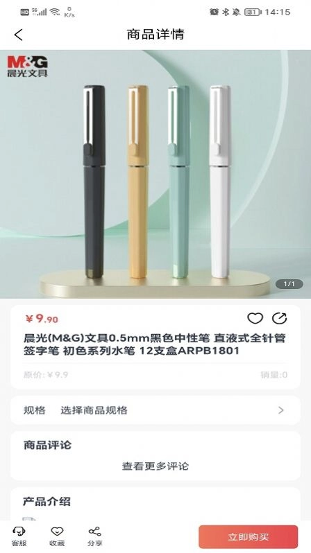 健之康商城系统平台安卓版图3