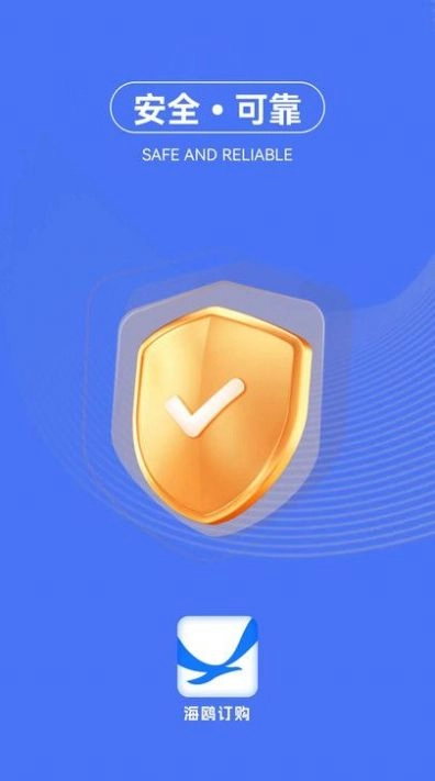 海鸥订购安卓免费版图1