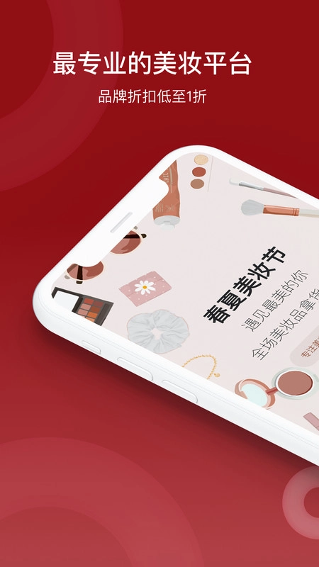 臻萃美妆商家安卓官方版图1