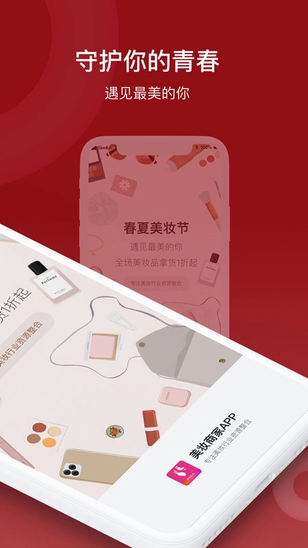臻萃美妆商家安卓官方版图3
