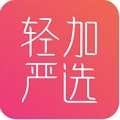 轻加严选直装版
