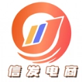 信发电商直装版